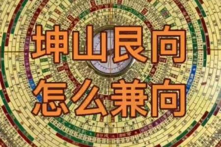 坤山艮的吉凶方位