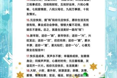 2024年元旦祝福语 节日起源及发展