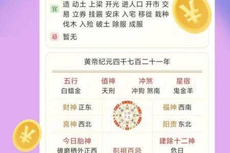 2024年10月上册受封吉日一览表