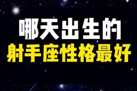 射手座最合不来的星座 射手座最合得来的星座
