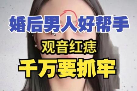 男人有观音痣的人命怎么样 男人有观音痣的人命解析