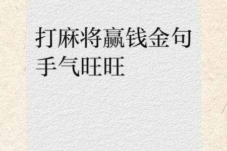2024年10月21日打麻将最佳方位 今日赢钱选哪方
