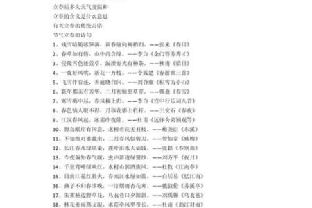 立春有哪些节日风俗 立春有关的诗句