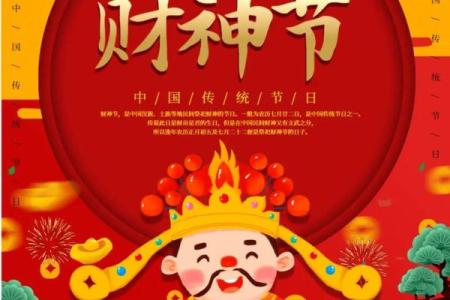 财神节是哪一天 财神节是啥时候