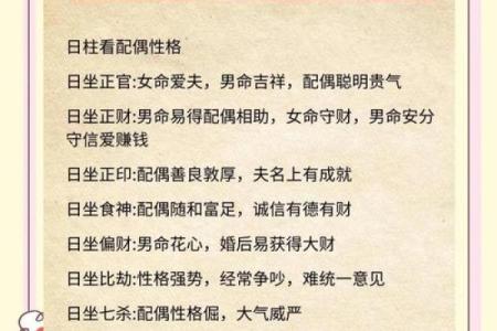 日柱配对查询,男女最佳婚配表日柱
