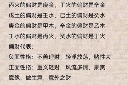 偏财多的八字