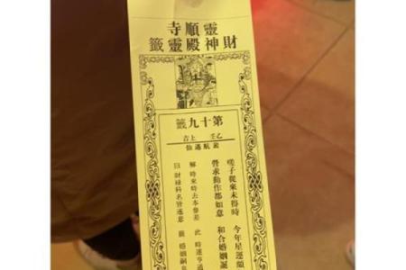 灵顺寺解签七十五签