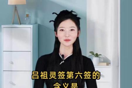 吕祖灵签53签解签