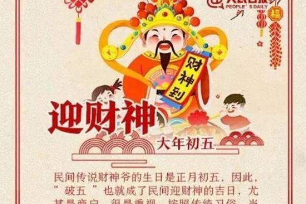 正月初五接财神的好处 财富方面行好运