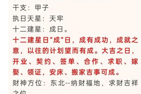 2024年农历二月初十日子黄历如何？是不是黄道吉日呢？