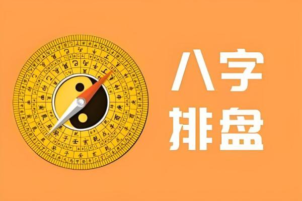 流年八字排盘