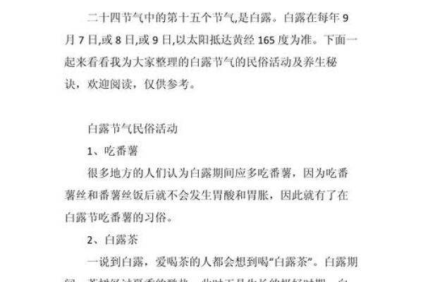 白露这一天有什么民俗-