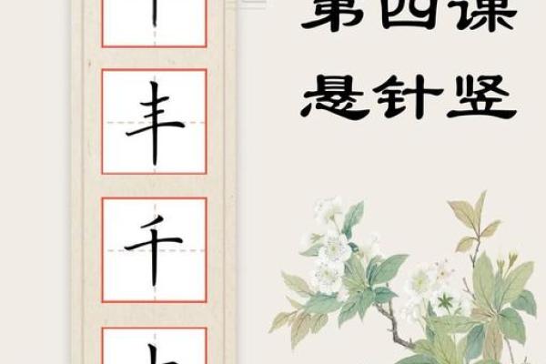 八字悬针