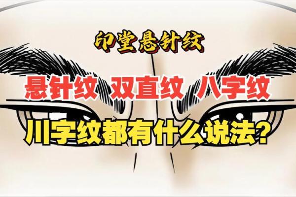 八字悬针
