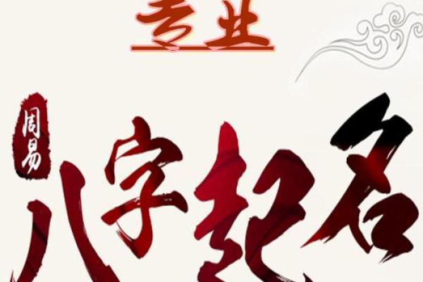 起名字免费八字起名周易,起名字2024免费八字起名周易