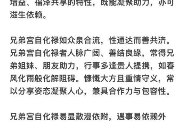紫薇斗数化禄在夫妻宫