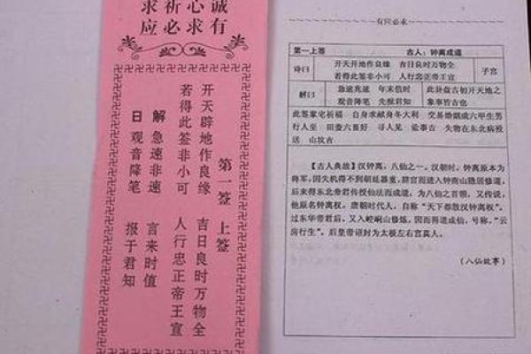 观音灵签第53签求姻缘