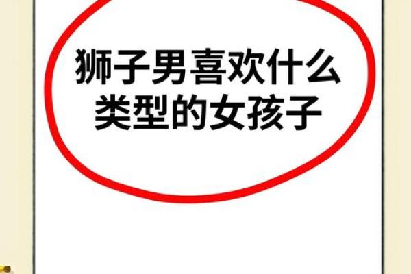 狮子女吃定哪些星座男 狮子座男生最介意女生什么