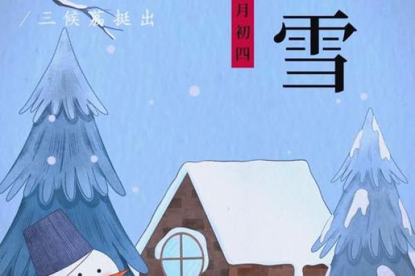 大雪节气 大雪节气有什么民俗活动