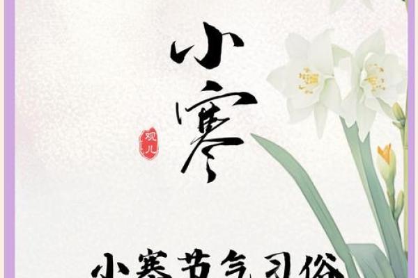 小寒节气的民俗活动 小寒的传统风俗有哪些