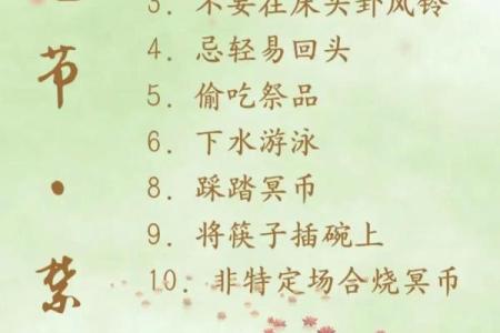 旧历节日禁忌