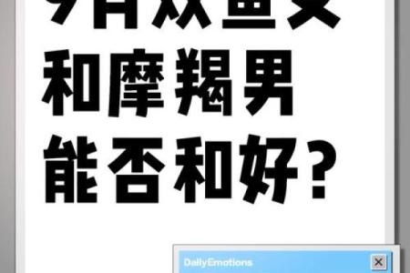 双鱼和摩羯配对 双鱼和摩羯配对指数