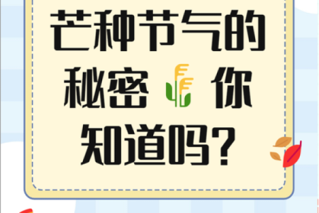 芒种节气的民俗活动 芒种节气小知识