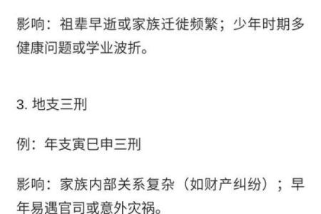 八字中刑冲化合的断语