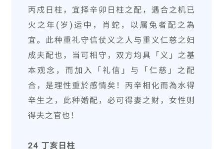 杀妻八字