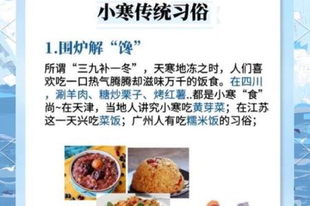 小寒节气的民俗活动 小寒的传统风俗有哪些