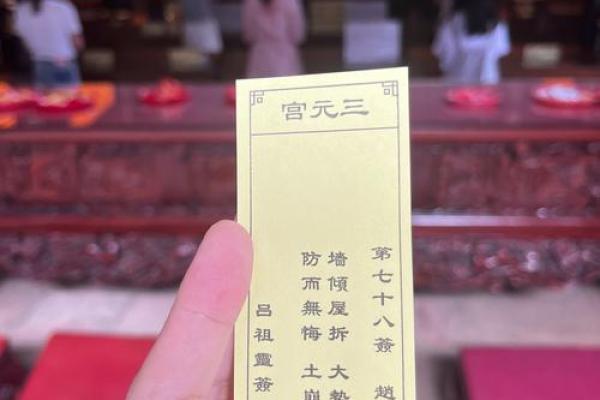 普贤灵签66解签