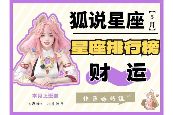五月里，运气特别好的TOP5星座