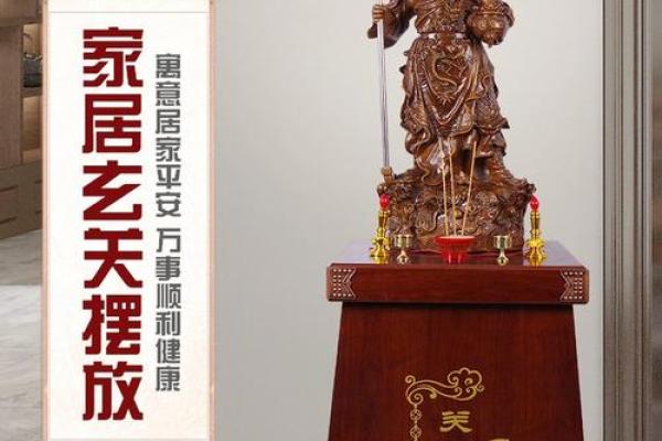关公财神摆放位置