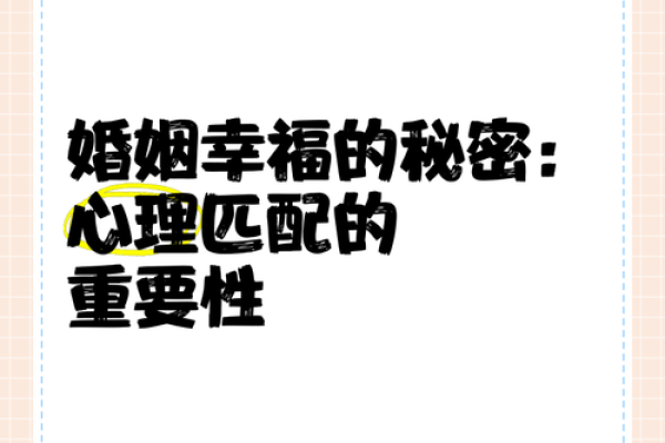 婚姻标准配对是真正的幸福婚姻的关键吗