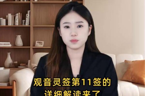 观音灵签11签求职