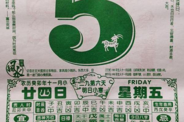 2024年1月4日老黄历，吉日查询