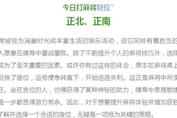 今天打麻将赢钱方位 2024年4月18日最佳方位