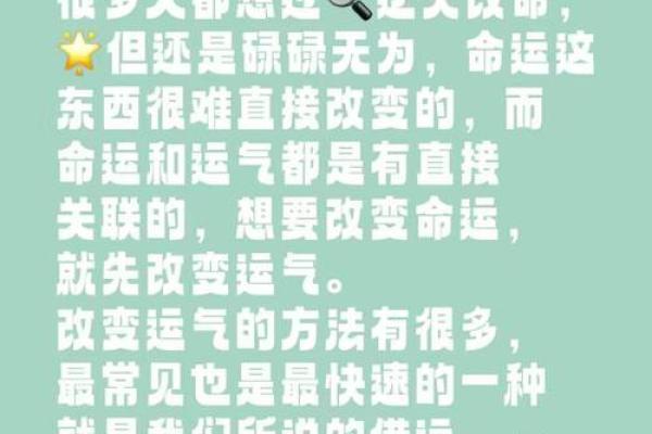 借运法, 如何利用八字改变自己的命运