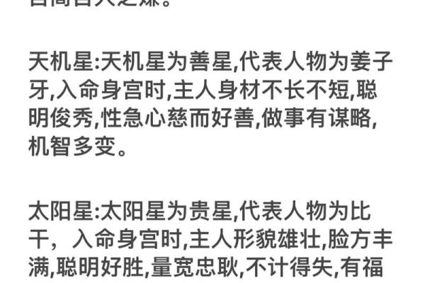 紫薇斗数里哪些主星适合写作