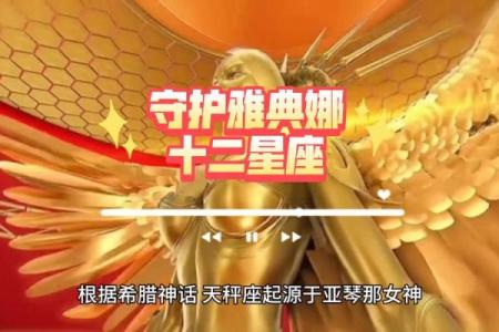 雅典娜是十二星座吗