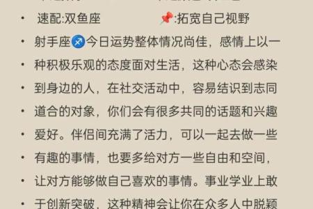 十二星座12日运势