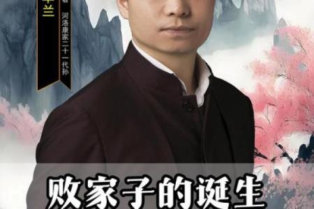 算命中的败子