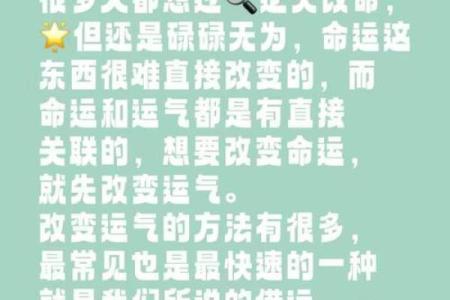 借运法, 如何利用八字改变自己的命运
