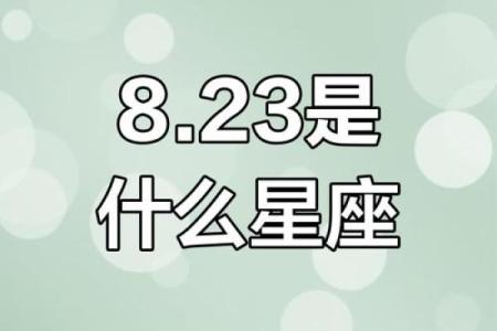 八月什么星座 八月份什么星座