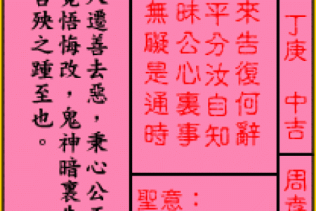 关帝灵签67是好签还是不好