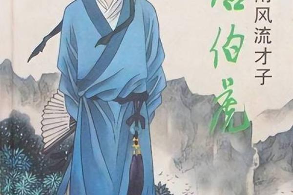 灵签唐伯虎
