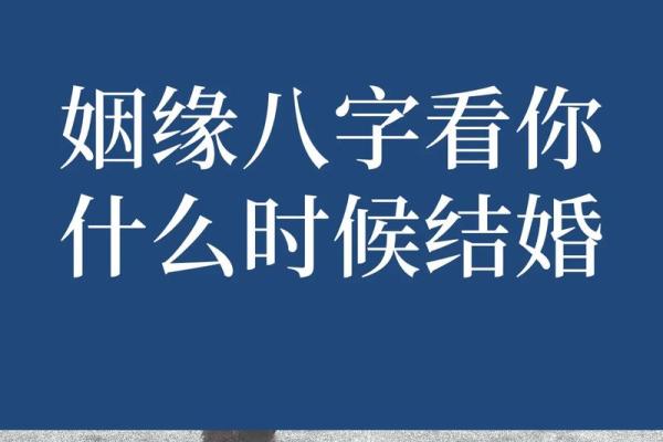 合八字结婚日子