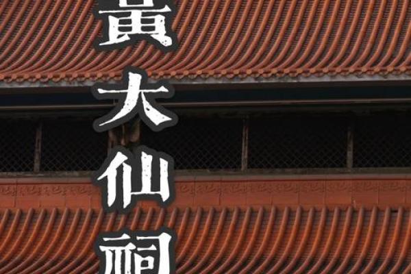 广州黄大仙算命