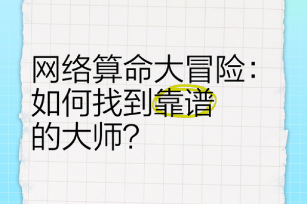 网上算命危险,网上算命安全吗