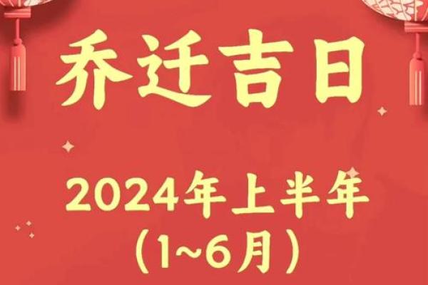 入宅吉日 2024年8月31日几点乔迁新居最好